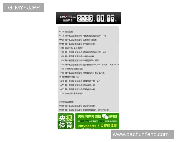体育赛事转播安排调整引发观众关注与期待新时间表公布